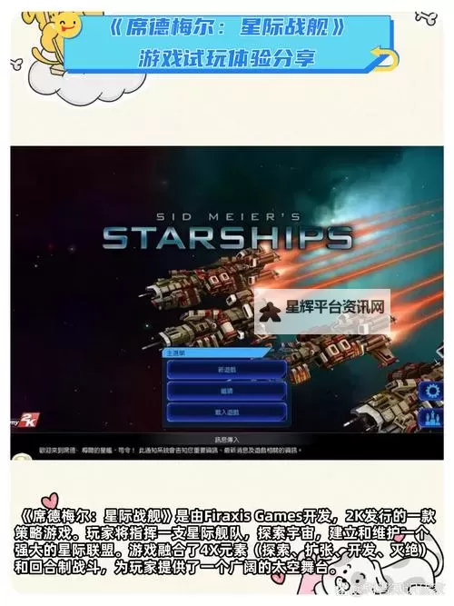席德梅尔星际战舰 实用武器打法推荐 地形及武器介绍图1
