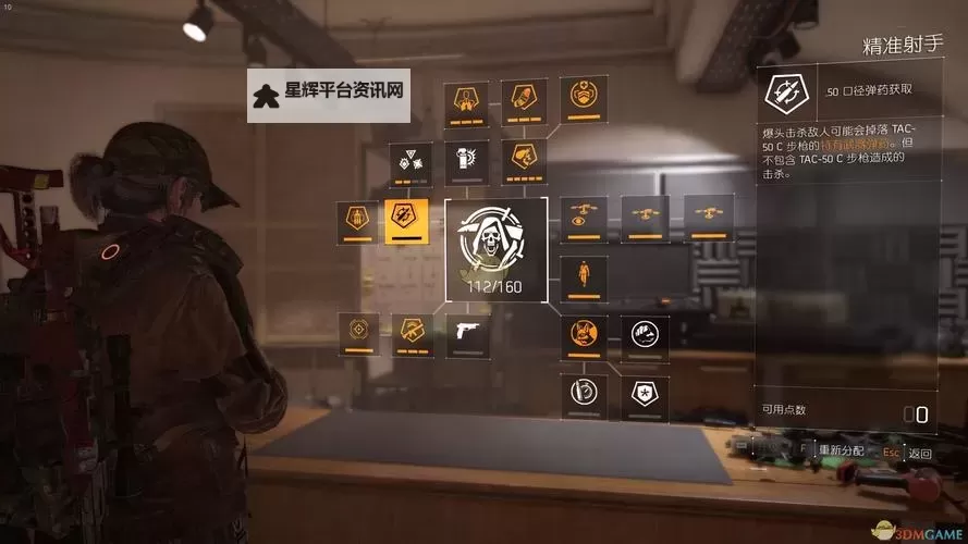 《全境封锁2》精准射手天赋技能及效果详解 神射手有什么天赋图2