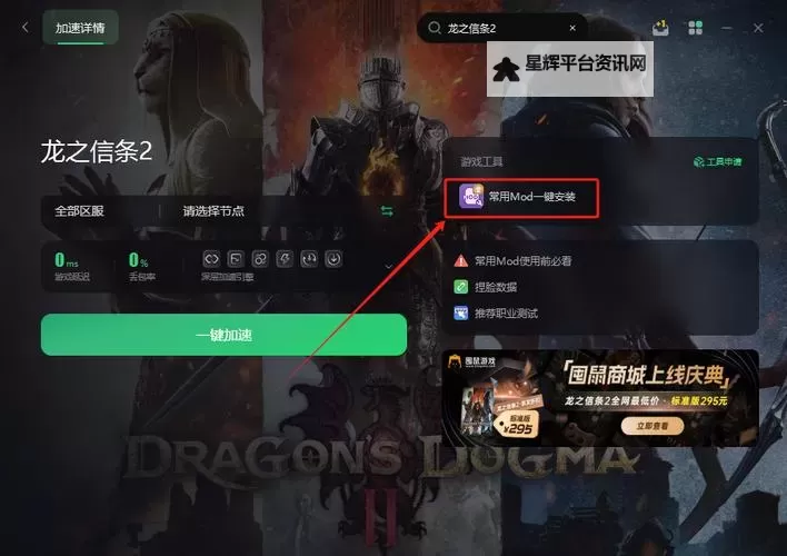 《龙之信条2》无限传送MOD分享 无限传送MOD使用方法图1