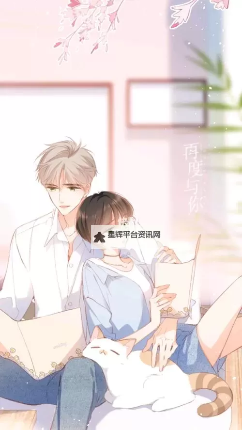 再度与你漫画：重温心动瞬间的温馨之旅图2