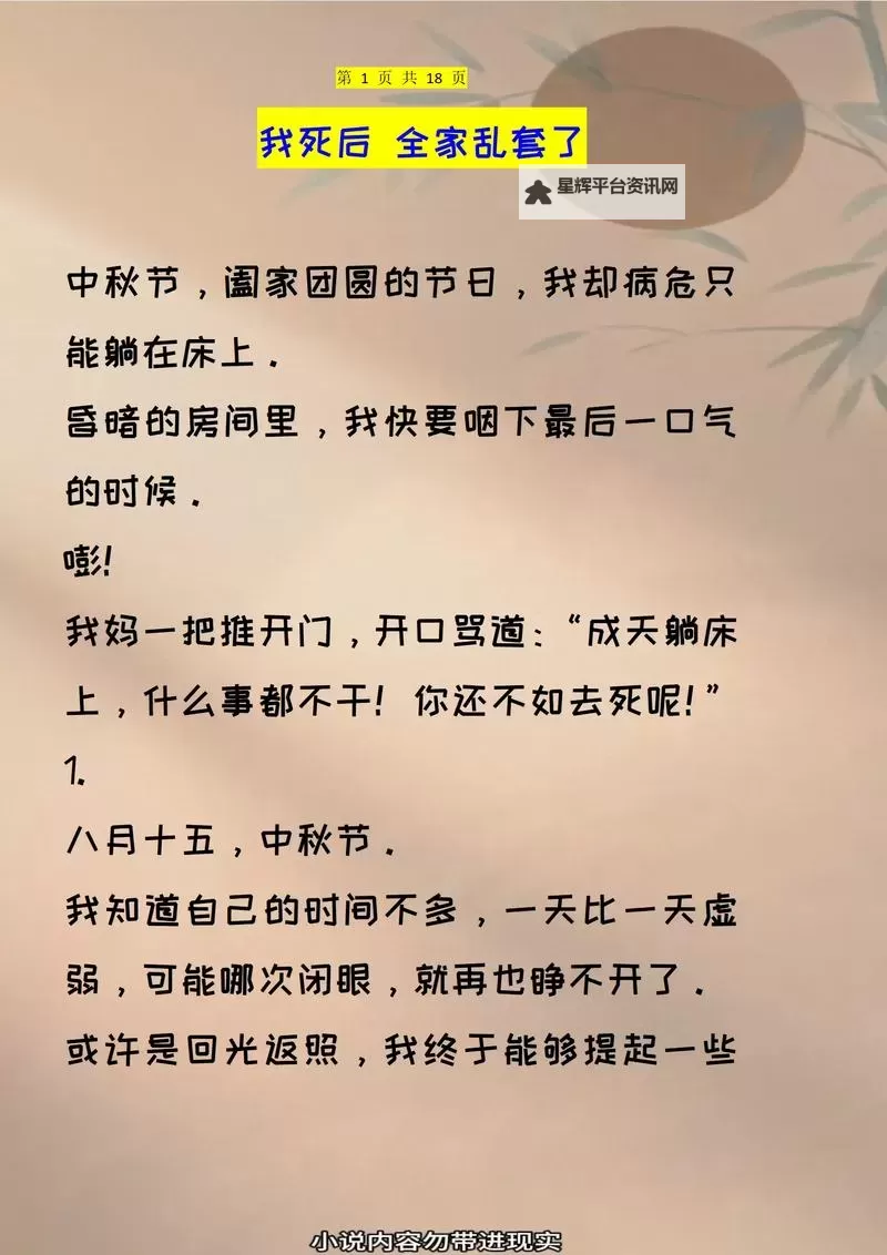 关于欲乱全家小说的探讨与解析图1