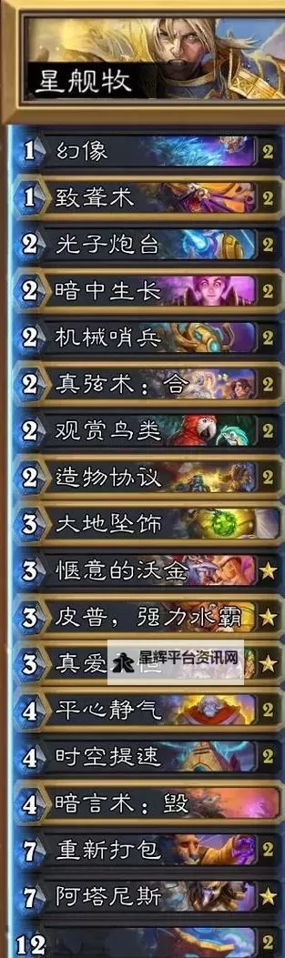 《炉石传说》星舰海盗瞎卡组分享图1