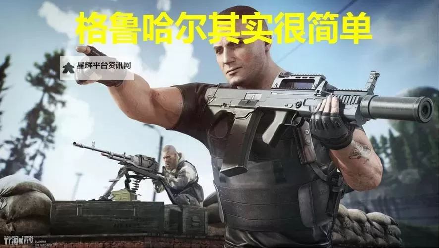 《逃离塔科夫》储备站BOSS属性及掉落介绍 储备站Gluhar打法图2