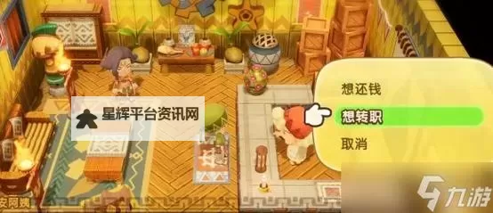 《幻想生活i》前期快速解锁职业方法 前期怎么快速挣钱图1