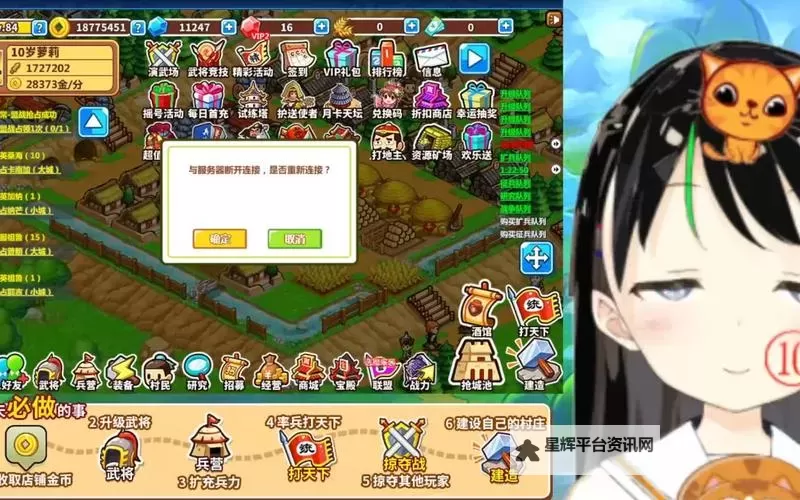 《村长打天下》新手前期玩法及注意事项 村长打天下新手怎么玩图1