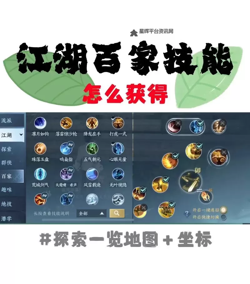 《逆水寒手游》开服第一天技能获取攻略图1