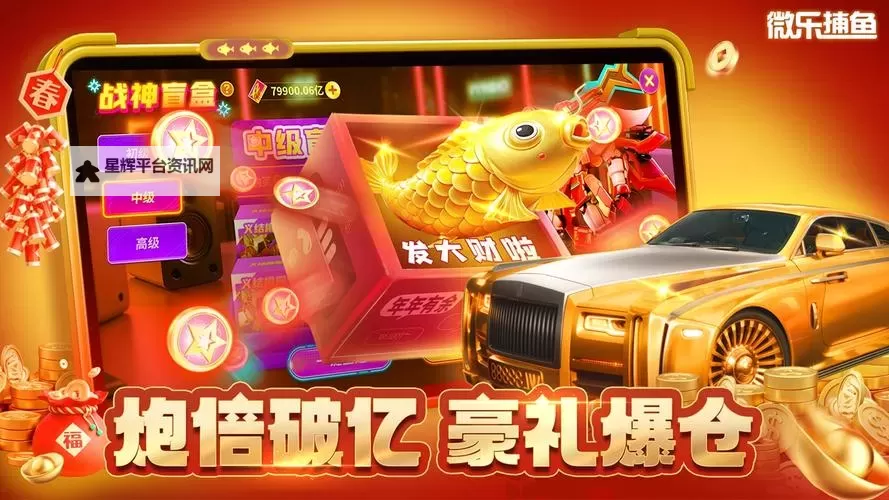 捕鱼炸翻天电脑版下载 捕鱼炸翻天电脑版安卓模拟器推荐图1