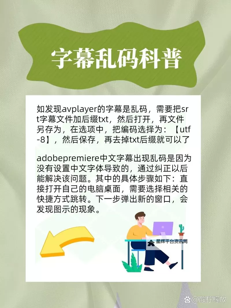 解决方案：中文字幕乱码问题详解与可靠电影在线观看指南图2