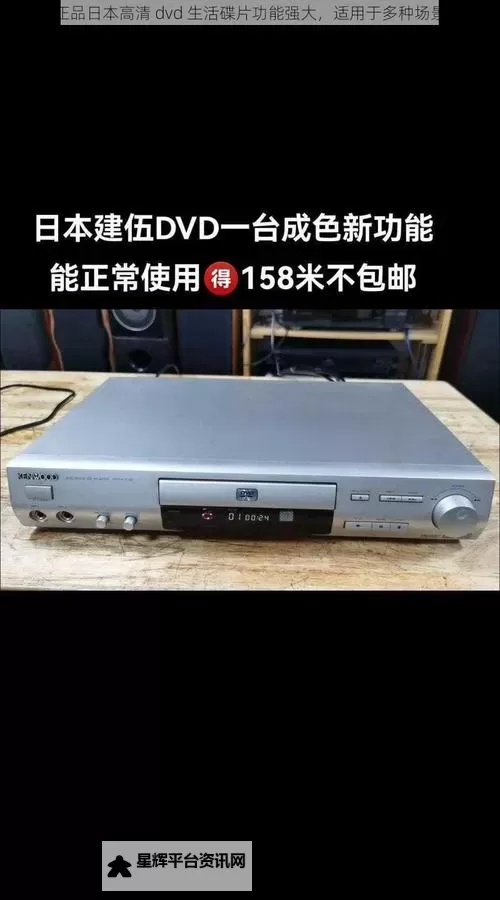 正品日本高清DVD生活碟片购买指南—品质保障尽在这里图1