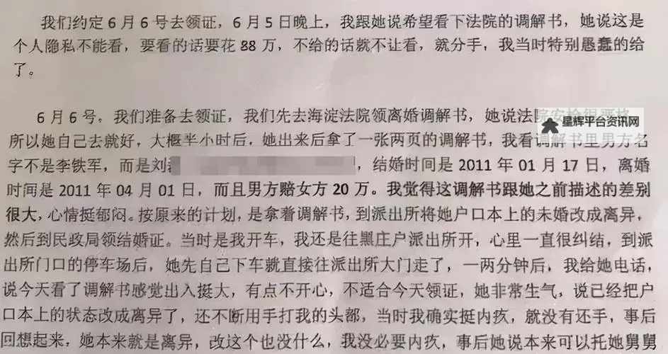她丈夫面前被耍了2017:那段令人心疼的故事图1