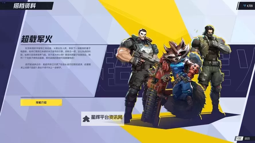 《漫威争锋》励磁涌流连携技能介绍图1