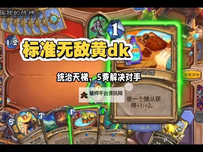 《炉石传说》船歌骑代码分享 船歌骑卡组代码图1