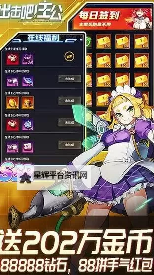 《出击吧主公》新手攻略:萌新玩家快速发育指南图1