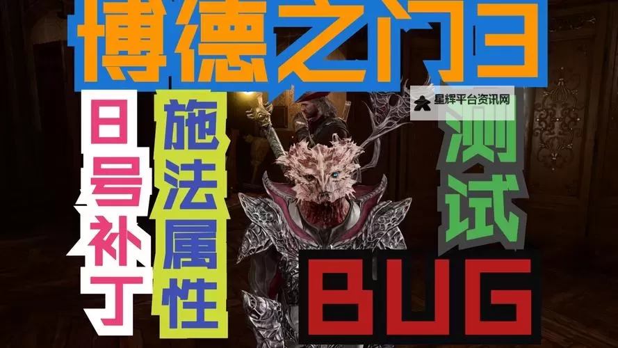《博德之门3》无限法术位BUG使用方法图2