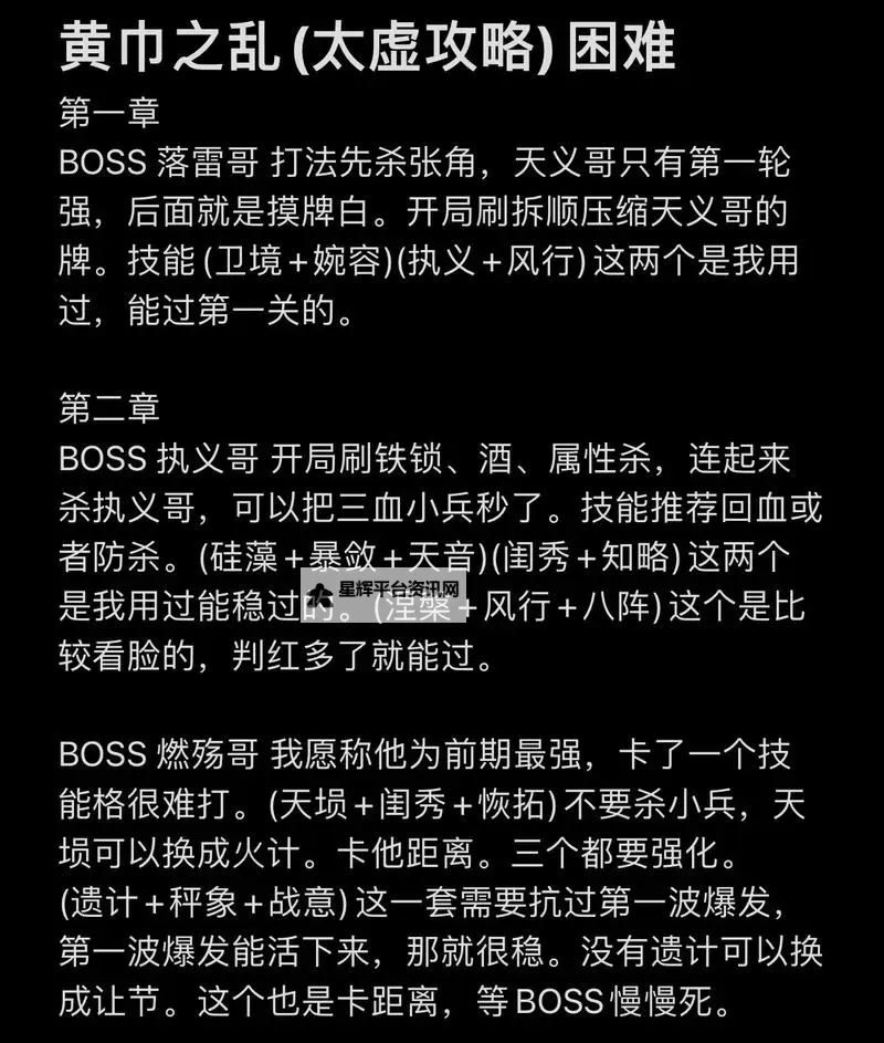 《三国志13》自制君主黄巾之乱玩法心得 黄巾之乱怎么玩图1