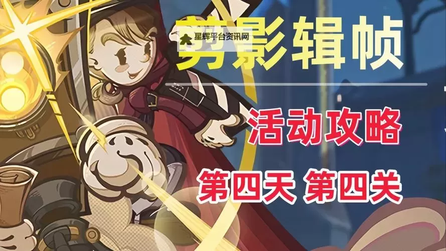 《原神》3.7版零时召唤第三天通关教程图1