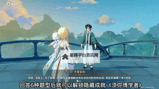 《原神》秋暮之火书籍位置及收集攻略 龙与箭之年成就攻略图1