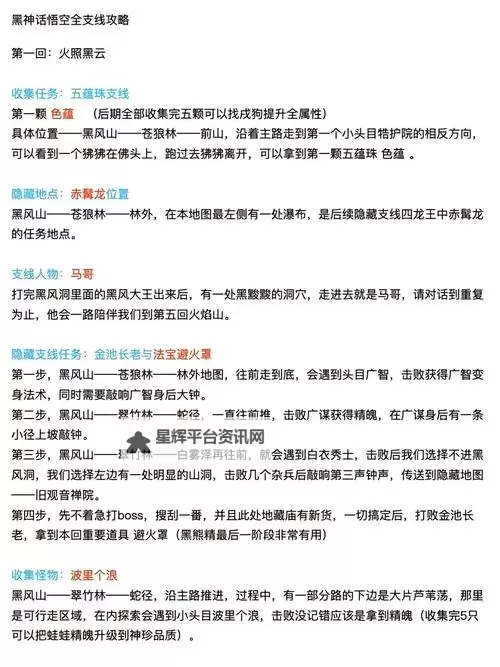 《黑神话悟空》第四章四妹支线攻略图1