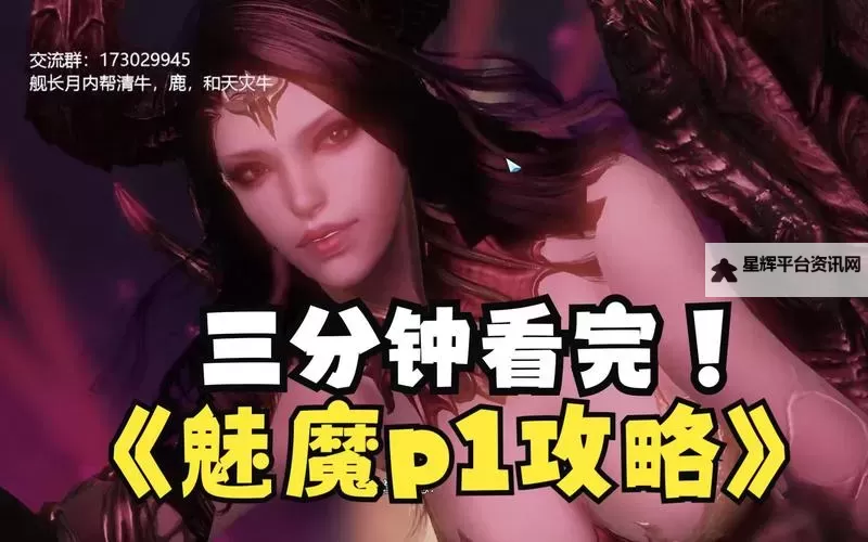 《命运方舟》魅魔版本团长经验分享 怎么当团长图1
