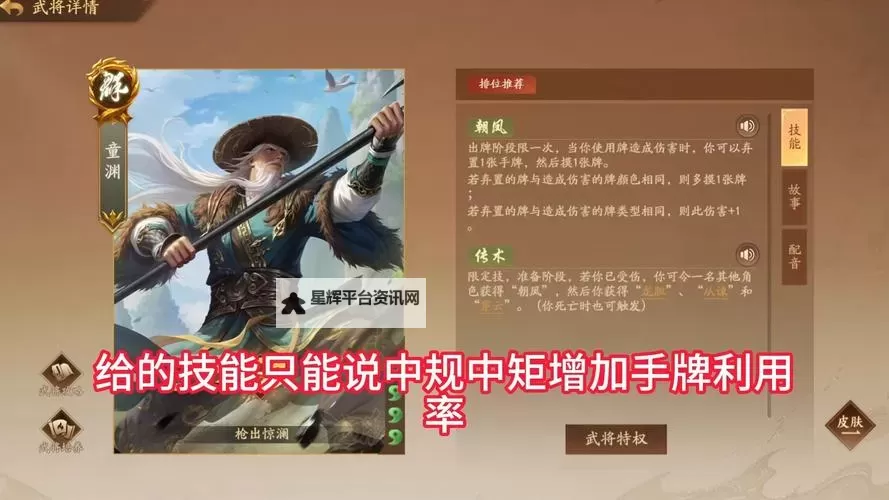 《乱世终结战》武将介绍-童渊图1