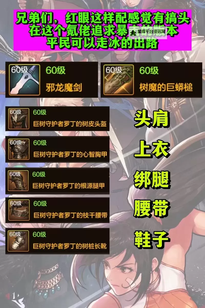 《地下城与勇士手游（DNF手游）》阿修罗毕业装备与技能加点推荐图1