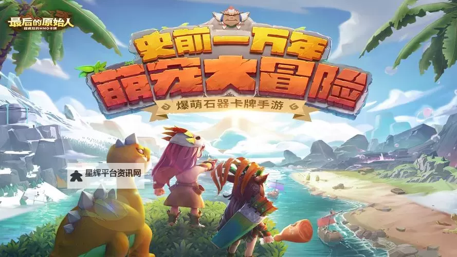 最后的原始人电脑版下载 电脑玩最后的原始人模拟器哪个好？图1