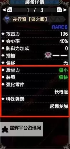 《怪物猎人崛起》迅龙弩配装推荐图1