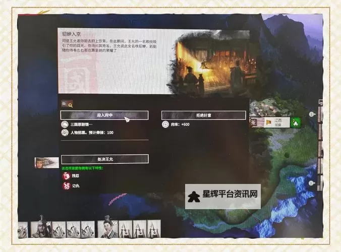 《三国全面战争》基础建设与外交战略详解图1