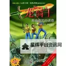 《龙骑士学园》新手攻略：宠物伙伴系统详解！图1