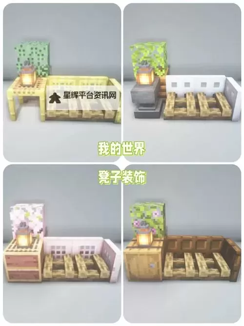 《我的世界》室内家具建造及摆放图文教程图1