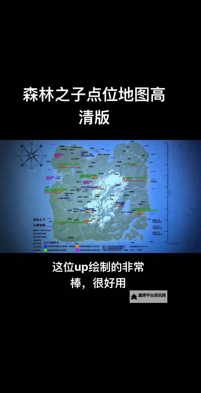 《森林之子》野人营地位置一览图1