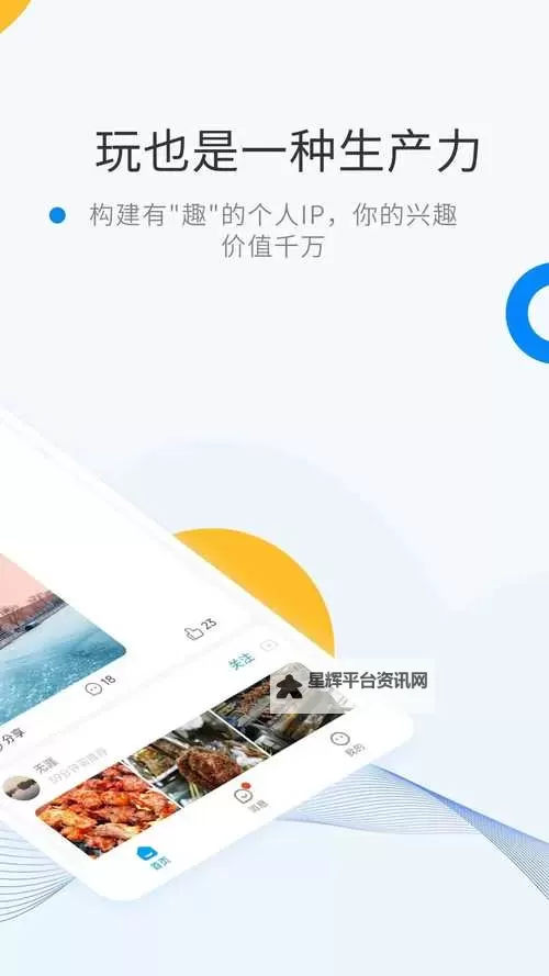 探索无限可能:加入weme微密免费圈子的精彩世界图1