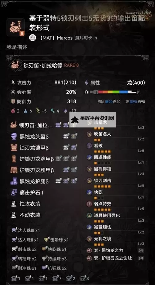《怪物猎人荒野》奶笛配装思路参考图1