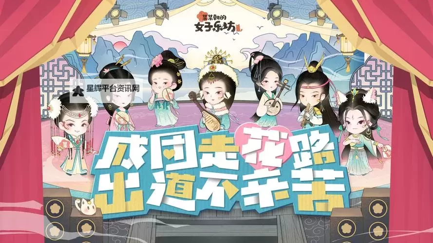 【2025最新】如何免费获得某某朝的女子乐坊兑换码 某某朝的女子乐坊兑换码在线免费领图2
