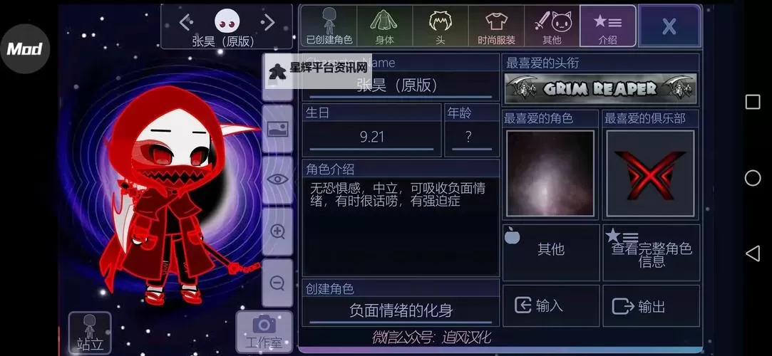 《星空》角色创建系统及初始技能效果介绍 角色背景及特性说明图1