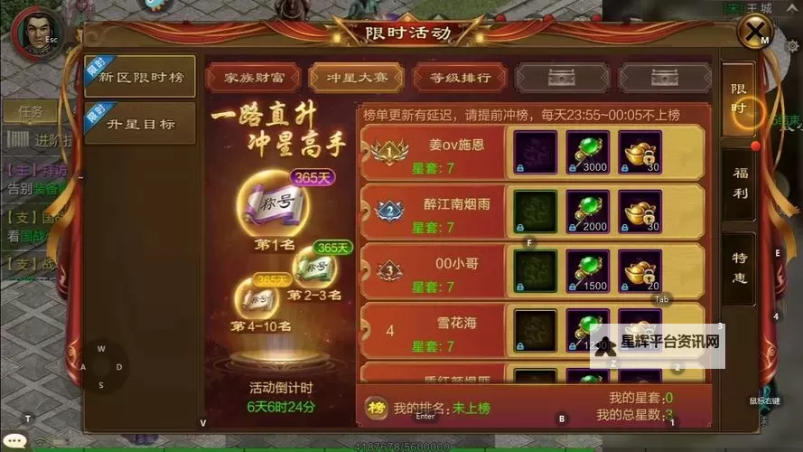 《原始征途》装备升星转移系统介绍图1