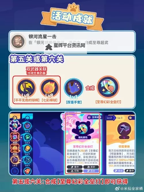 《崩坏星穹铁道》银河球棒侠传说第五关攻略 甜梦星球怎么打图1
