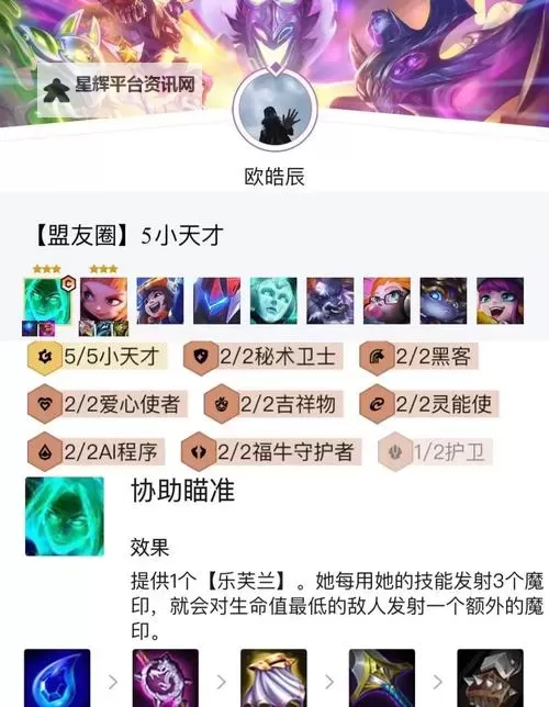 《云顶之弈》排位上分进阶攻略图1