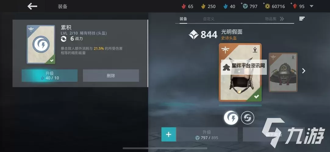 《暗夜格斗》装备攻略:装备的获取与养成详解图1