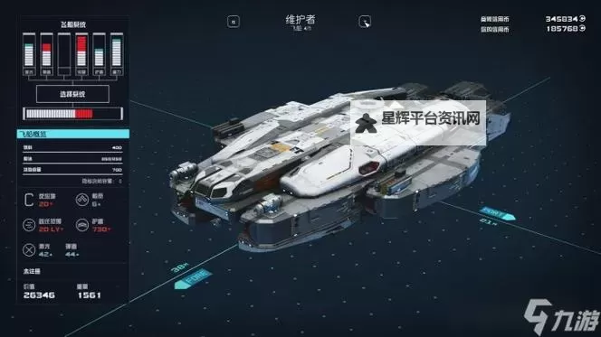 《星空》飞船改造教学 星空飞船怎么改造图2