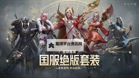 《命运方舟》国服夏日套装及武器购买建议 国服夏日套装购买注意事项图1