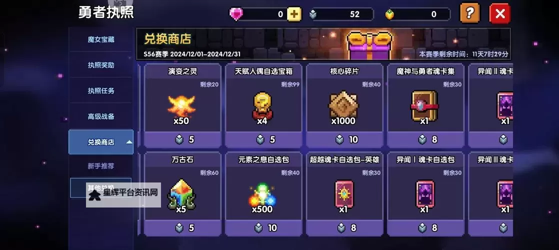 《我的勇者》商店购买攻略（商店物品购买建议）图1