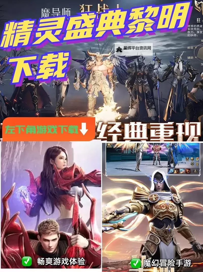 精灵盛典黎明电脑版下载 推荐好用的精灵盛典黎明电脑版模拟器下载图1