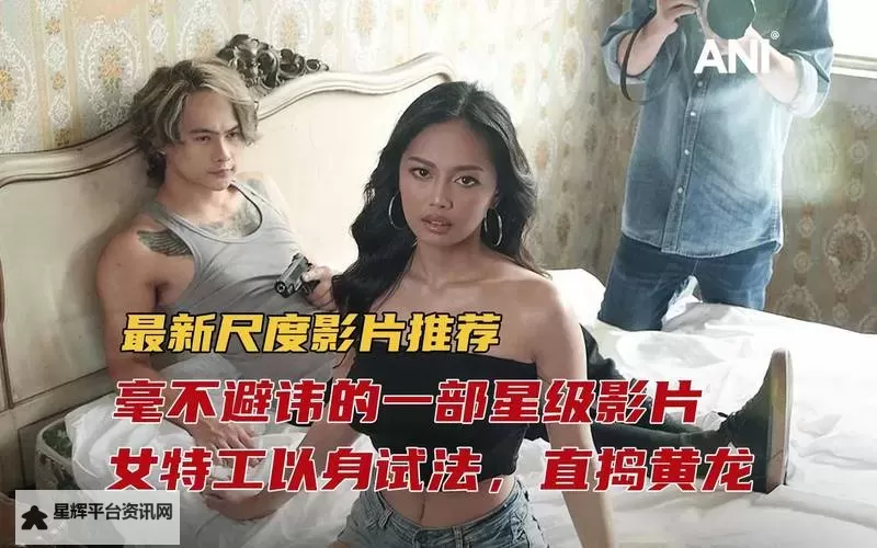 关于YY4080一级片的最新资讯与免费在线观看指南图1