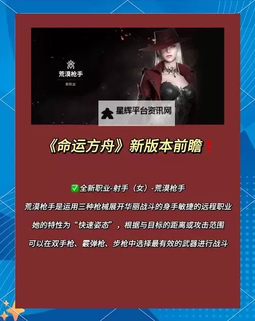 《命运方舟》9月6日更新福利一览图2