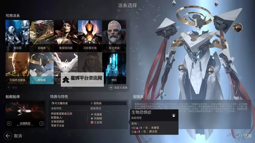 《无尽空间2》强力自定义种族推荐 无尽空间2自定义种族怎么选图1
