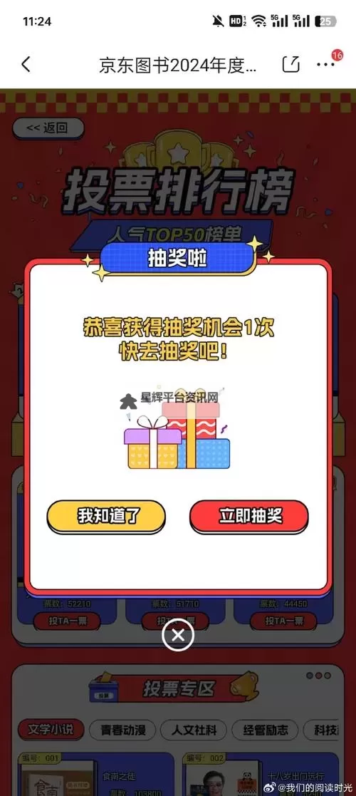 《万众狂欢》书痴奖杯获得方法 万众狂欢书痴奖杯怎么得图1