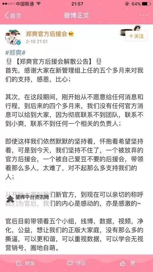 郑爽后援会正式解散 引发粉丝热议图1