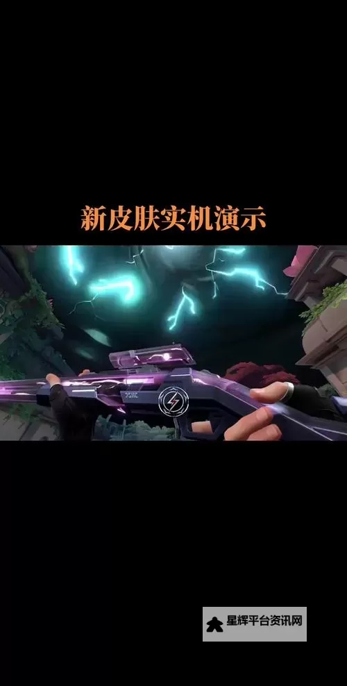 《无畏契约》神罚2.0套装皮肤实机演示图1