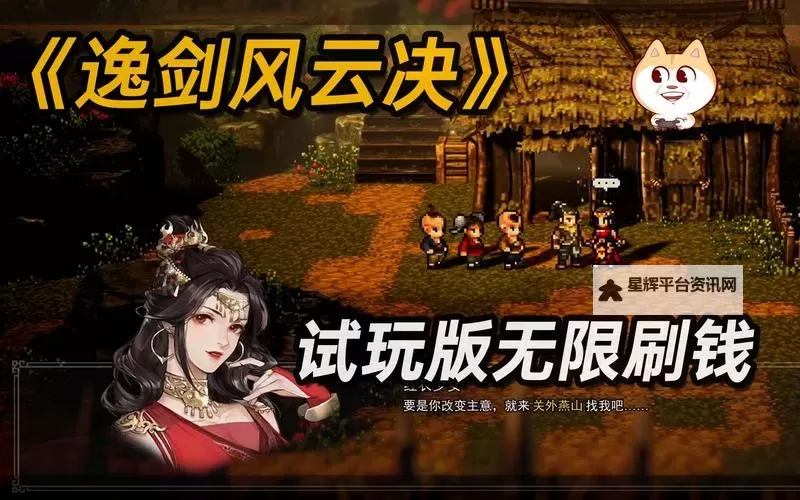 《逸剑风云决》霹雳霸刀获取方法 霹雳霸刀怎么获得图1